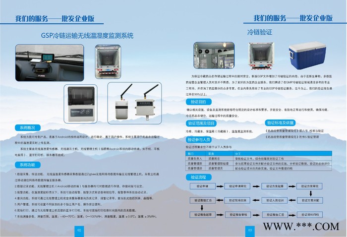 传感天空JKWSXT-YX-L GSP冷链温湿度监测系统图2