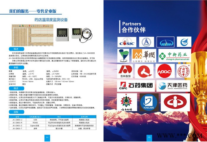 传感天空JKWSXT-YX-L GSP冷链温湿度监测系统图3