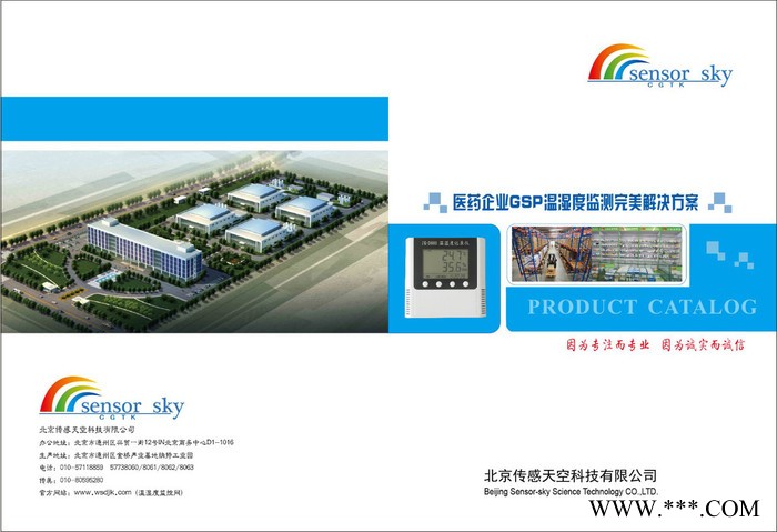 传感天空JKWSXT-YX-L GSP冷链温湿度监测系统图4