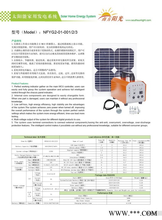 南方阳光NFYG2-001-001/001A 太阳能发电系统