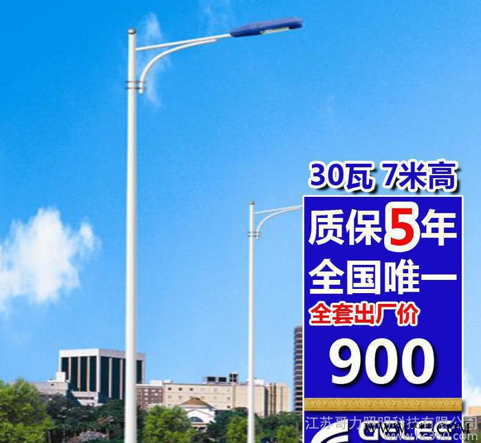 贵州 30W太阳能路灯   太阳能路灯系统图3