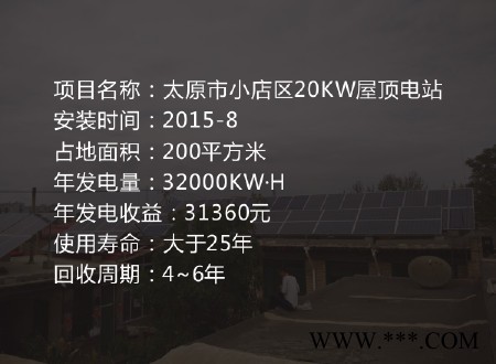 三晋阳光SJP太阳能发电系统图3