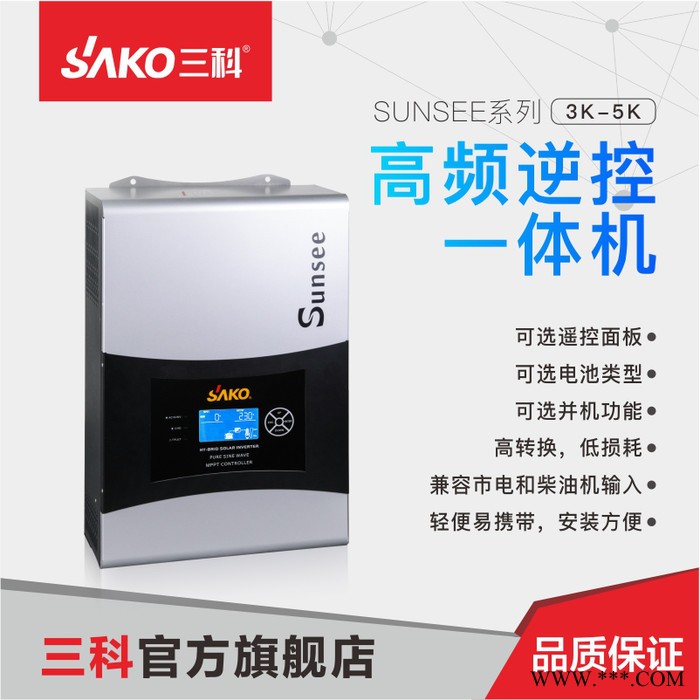 **三科SUNSEE系列大功率太阳能逆变器光伏逆变器图4