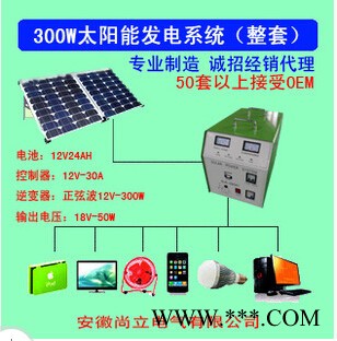 ** 太阳能离网型发电机  太阳能发电系统 SLB-300W 太阳能家用发电220V