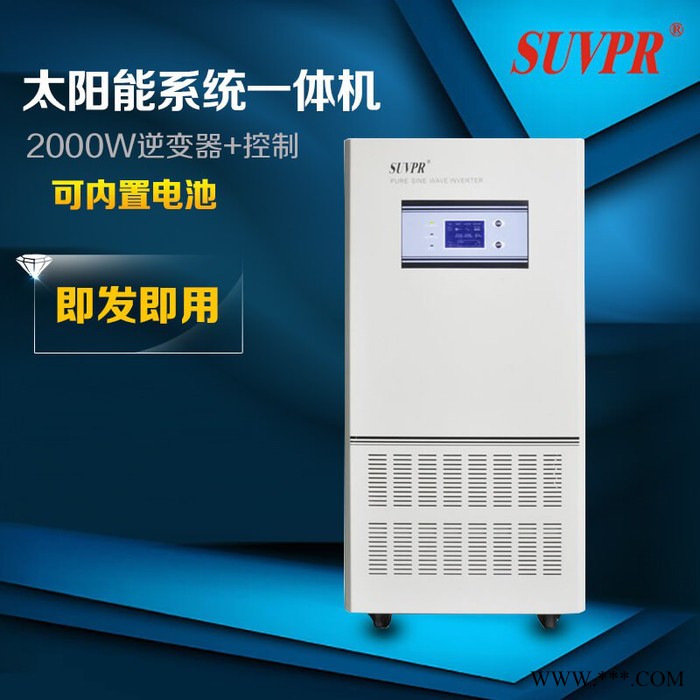 SUVPR/黄金台 太阳能逆变器2000w 48V太阳能发电系统一体机离网纯正弦波逆变器家用足功率稳压220v可带动水泵图3