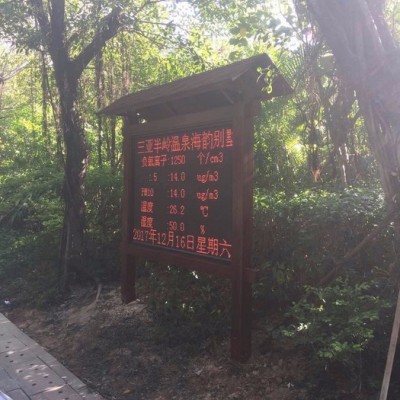 中环环保ZHHB-YZ森林公园负氧离子在线监测系统