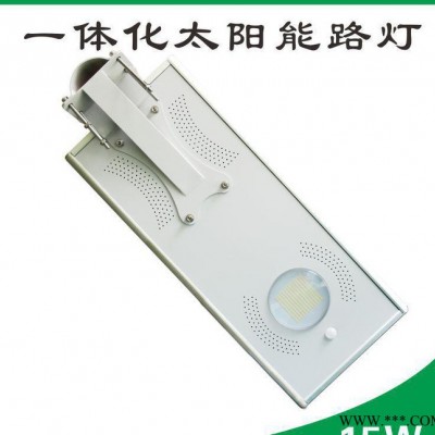 一体化太阳能路灯 智能感应系统 太阳能发电 环保