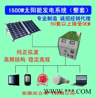 供应SLB-PD1500太阳能发电系统 1500W整套