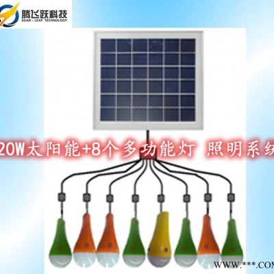 20W太阳能照明系统，8个多功能LED灯，5.5V多晶硅太阳