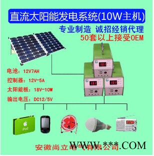 ** 太阳能便携式直流发电机 SLA-1207 太阳能发电系统 离网型发电机