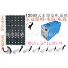 1000W太阳能发电机