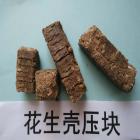 [新品] 生物质花生壳压块燃料图3