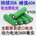 锂电池(VTC5 2600（mah）3.7（V）)