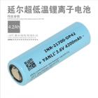 低温圆柱形锂离子电池(21700)