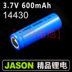 锂离子充电电池(Li-14430 600mah)