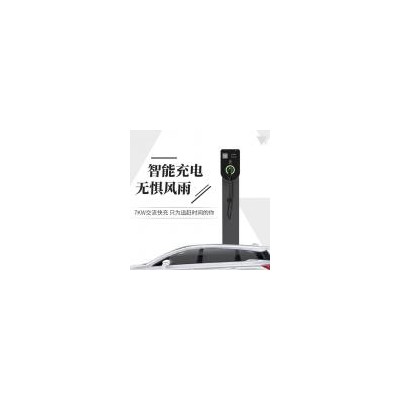 [新品] 7KW充电桩
