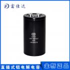 超大容量电容器(100V100000UF 90*157)