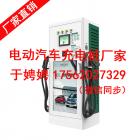 30kw直流快速电动汽车充电桩(30kw)