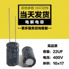 电解电容(22UF 400V)