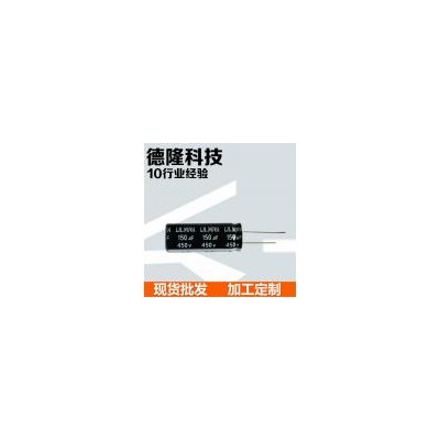 铝电解电容(450V10UF 12.5*20)