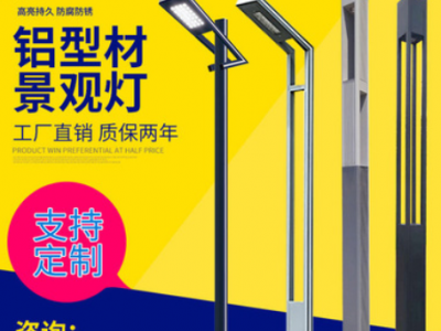 户外铝型材庭院灯 户外景观灯 小区别墅公园道路定制3.5米庭院灯