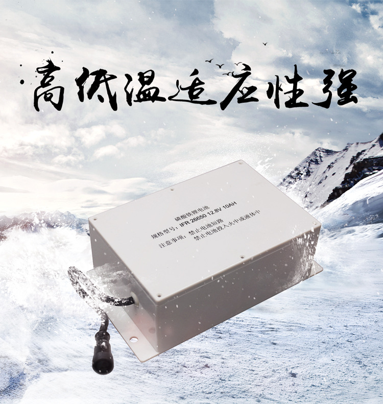 03雪地电池