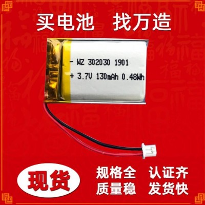 302030 3.7V 130MAH蓝牙无线呼叫器点餐叫号机聚合物锂电池