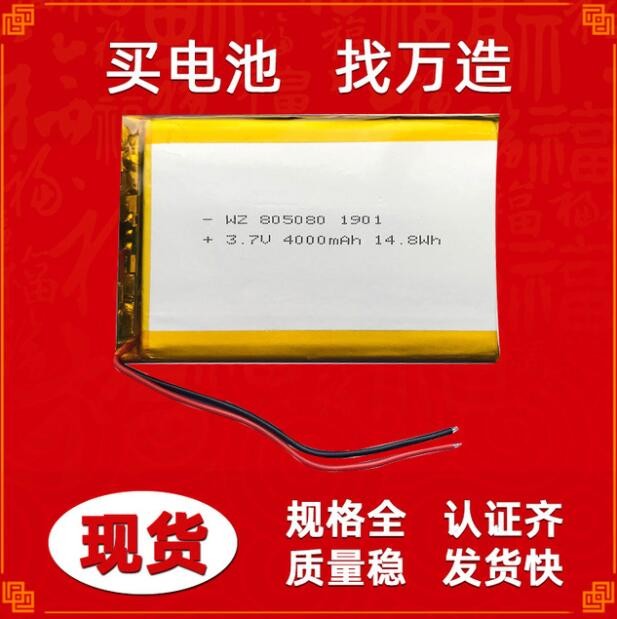聚合物电芯厂大量定制805080-4000mAh移动电源平板电脑锂电池