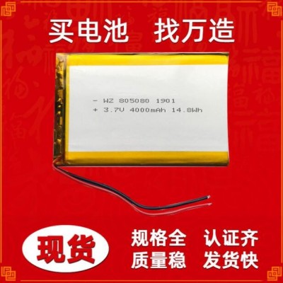 聚合物电芯厂大量定制805080-4000mAh移动电源平板电脑锂电池