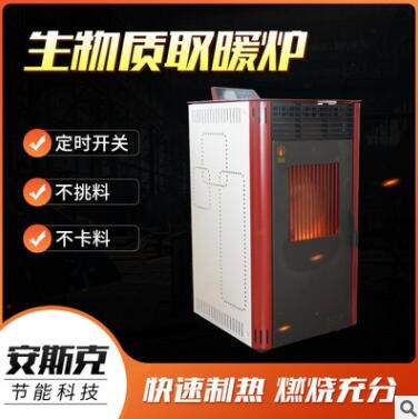 自动颗粒暖炉取暖器 生物质颗粒取暖炉 民用取暖设备现货图3