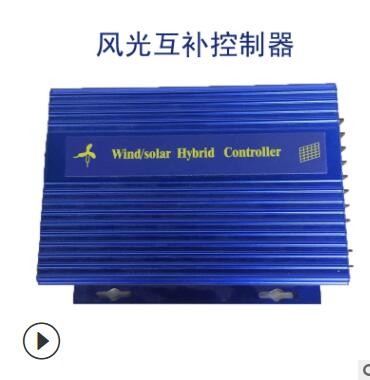 厂家销售300W家用风光互补控制器12/24V自动识别组合风光互补发电