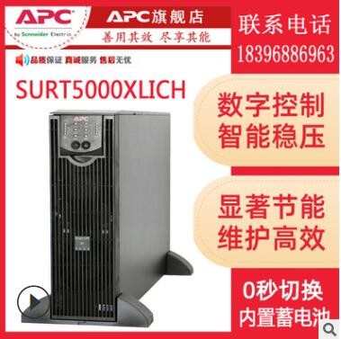 APC施耐德UPS不间断电源SURT5000XLICH机架式标机 APC 5KVA/4000W图3