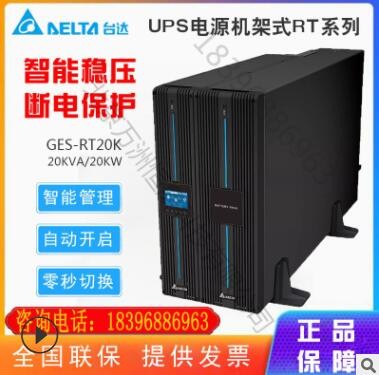 台达UPS不间断电源RT-20K在线式双转换20KVA20KW机房稳压延时备用图2