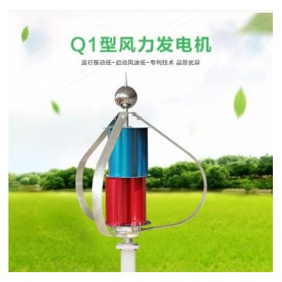 Q1型风力发电机 300W垂直轴风力发电机 路灯监控风力发电机