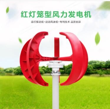 红灯笼型风力发电机 垂直轴风力发电机 国外爆款500W风力发电机