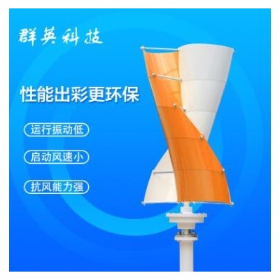 铝合金螺旋型风光互补用风力发电机100W