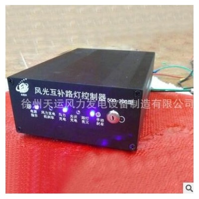 市电风光互补控制器 通用型风光互补控制器