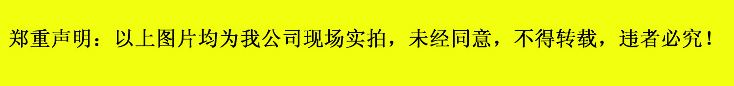 郑重声明