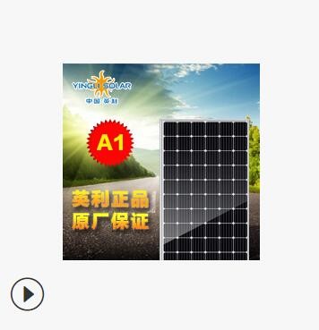 英利太阳能电池板价格 太阳能电池板生产厂家 太阳能单晶硅组图3