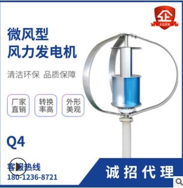 Q4型监控系统用 型 风力发电机400W 岛屿风力发电机户外景观