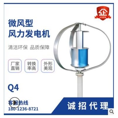 Q4型监控系统用 型 风力发电机400W 岛屿风力发电机户外景观