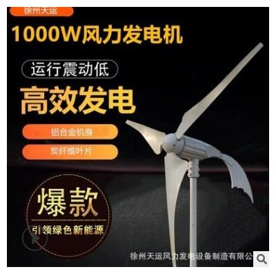 厂家生产小型微风风力发电机 铝合金小型风力发电机