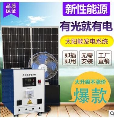家用型离网太阳能光伏发电系统输出交流220V可带照明冰箱电视空调图2