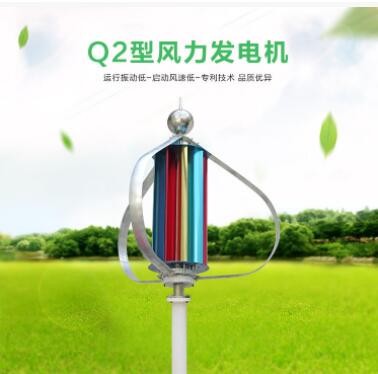 Q2型风力发电机 性价比高风力发电机 垂直轴风机 300W风机