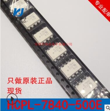 现货 HCPL7840-500E 原装正品AVAGO安华高光耦合器 HCPL7840