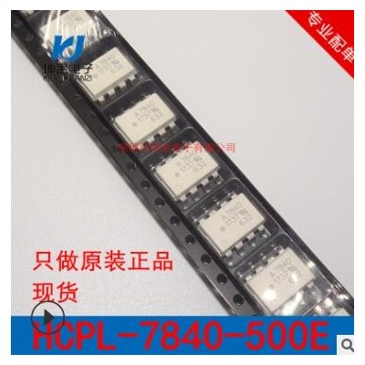 现货 HCPL7840-500E 原装正品AVAGO安华高光耦合器 HCPL7840