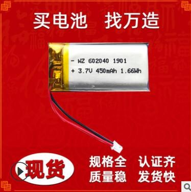 聚合物锂电池厂家602040（450mAh）3.7v按摩棒VR眼镜探测器录音笔