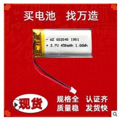 聚合物锂电池厂家602040（450mAh）3.7v按摩棒VR眼镜探测器录音笔