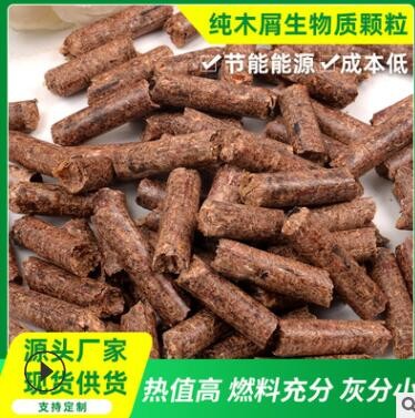 供应纯木屑生物颗粒锅炉燃料8.5MM生物质燃料取暖用高热值图2