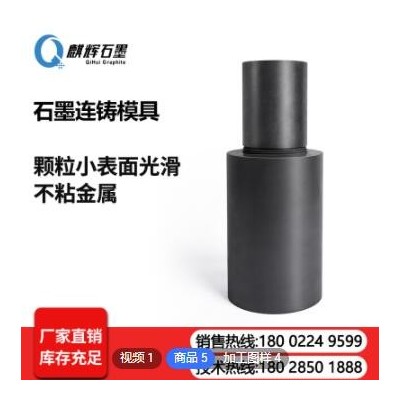高纯石墨上下模套件连铸模具高纯石墨模具等静压石墨模具来图定制